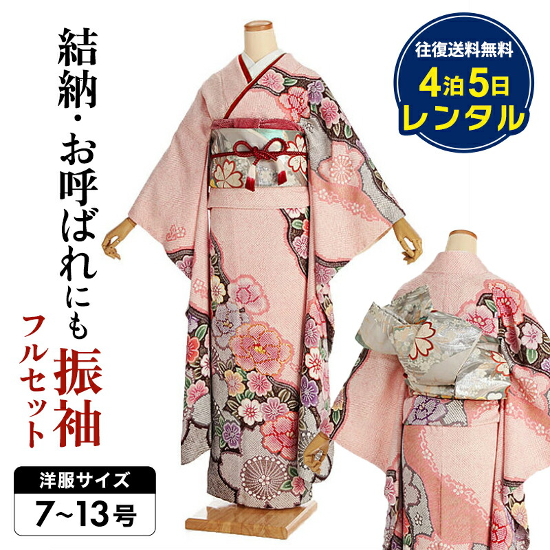 楽天市場】【レンタル】往復送料無料！上品な大人デザイン 総絞り振袖