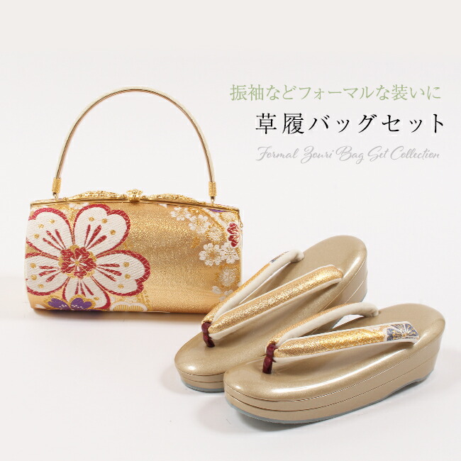 楽天市場】【3/1 0:00-3/2 9:59☆10%OFFクーポン】草履バッグセット