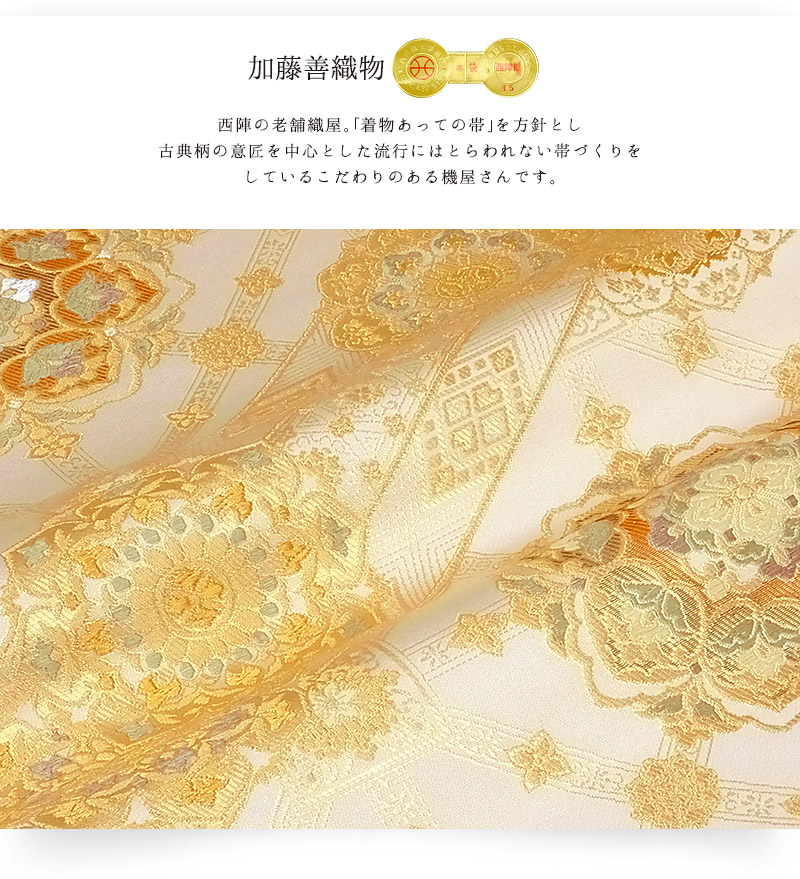 楽天市場】加藤善織物 袋帯 袋帯用綿芯お仕立て付【 送料無料 】【希少