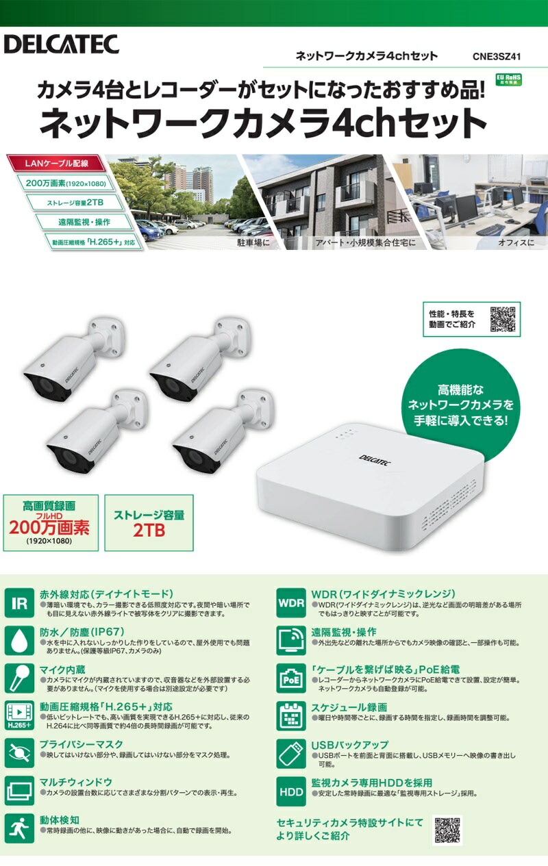 楽天市場】【愛知県限定】防犯カメラ 工事付き パック DELCATEC