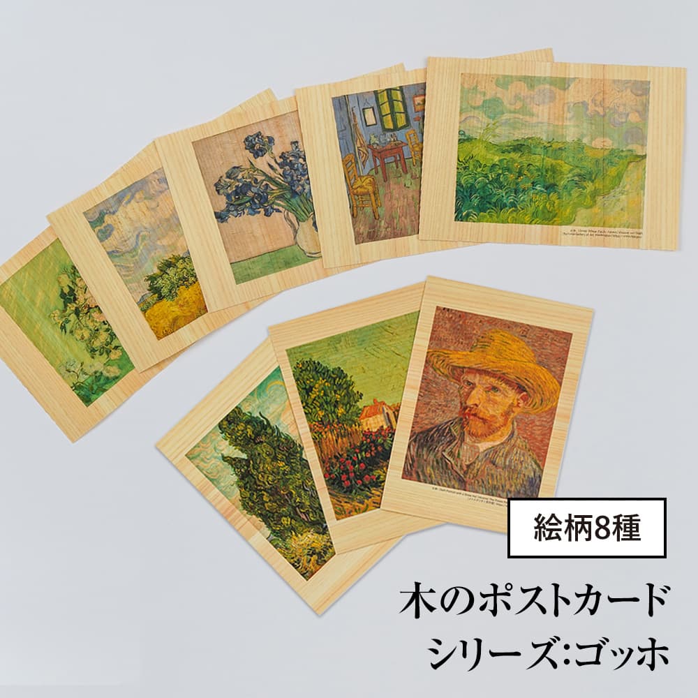 楽天市場】木のポストカード （両面木） 【シリーズ：ゴッホ】 木製