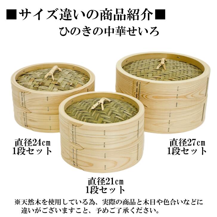 楽天市場】ひのき せいろ 1段 27cm 中華せいろ 日本製 檜 蓋付 セット