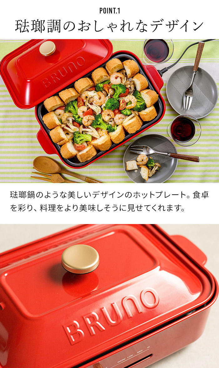 楽天市場】BRUNO ブルーノ コンパクトホットプレート 【特典付き 365日