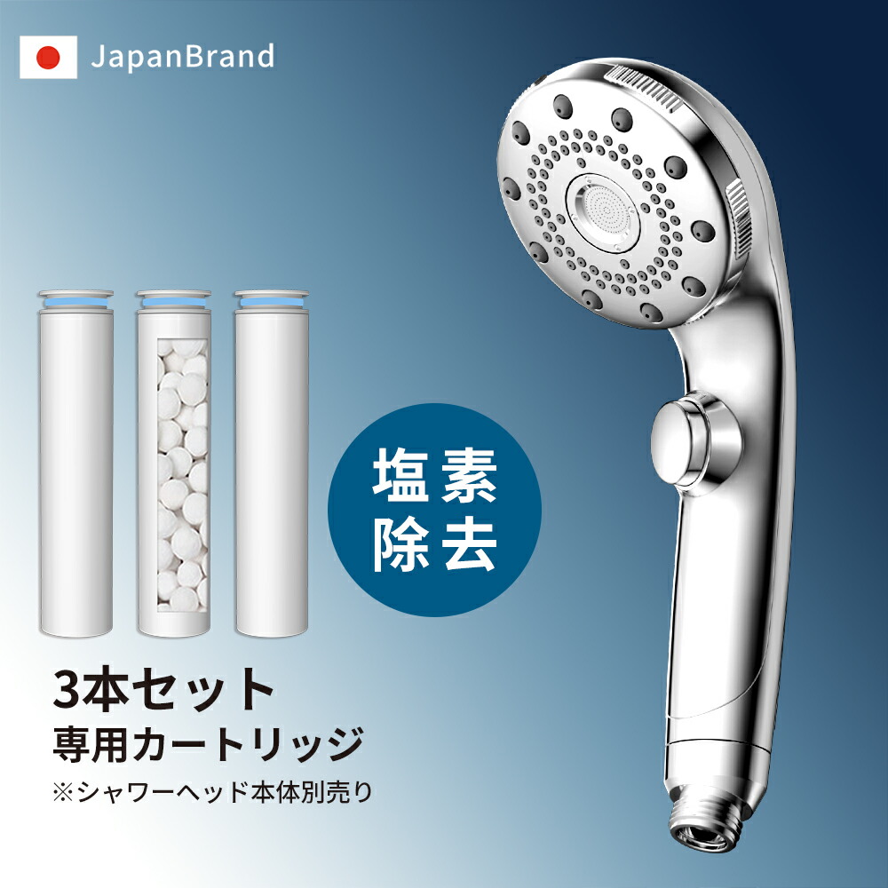 楽天市場】カートリッジ（3本セット）シャワーヘッド マイクロ