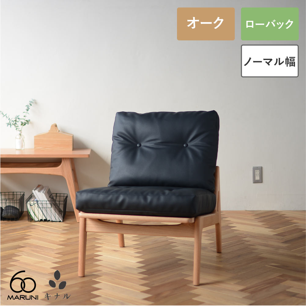 楽天市場】ソファ 一人掛け（ブランドマルニ木工）（ソファ・ソファ