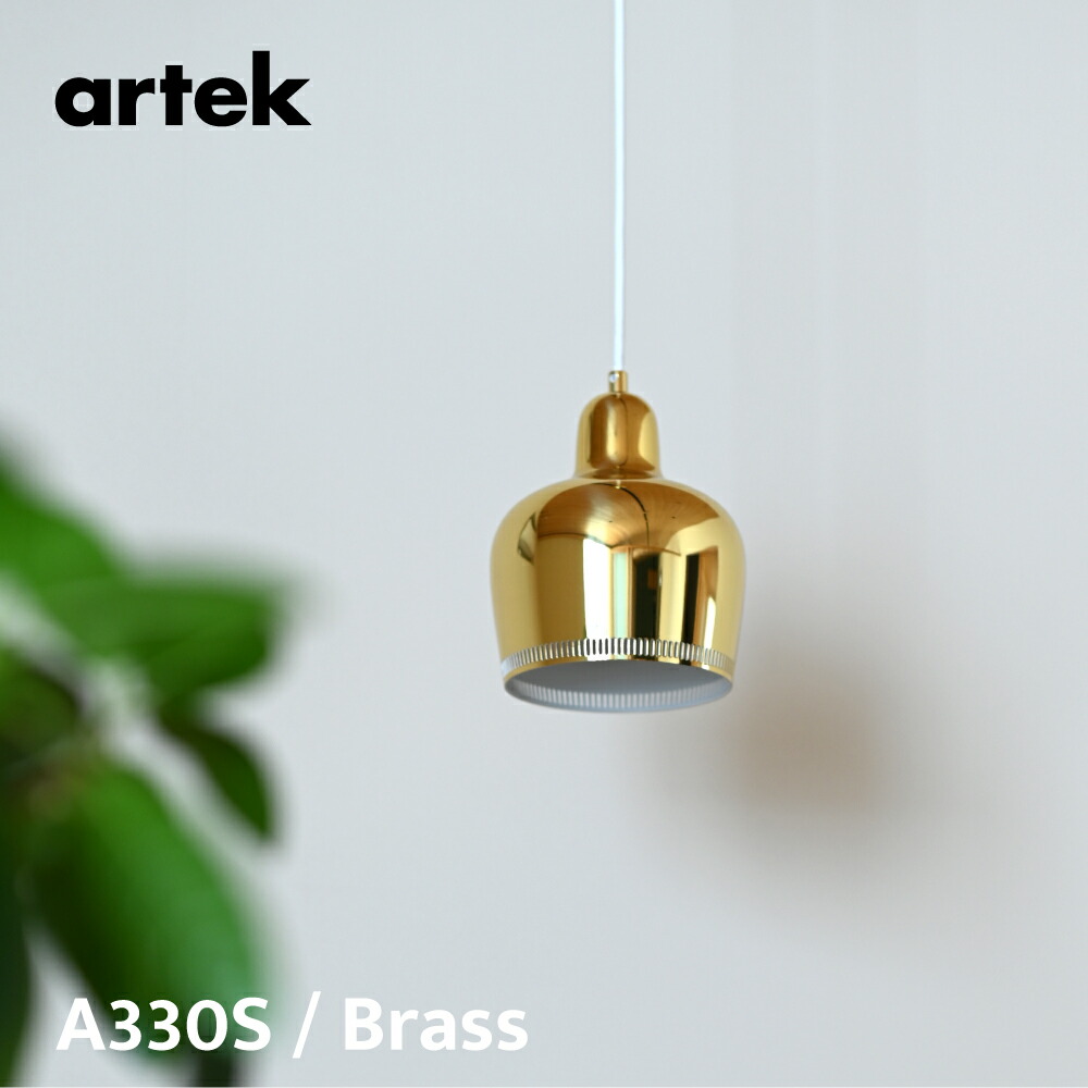 楽天市場】【特典有】artek (アルテック) A330S ペンダントライト