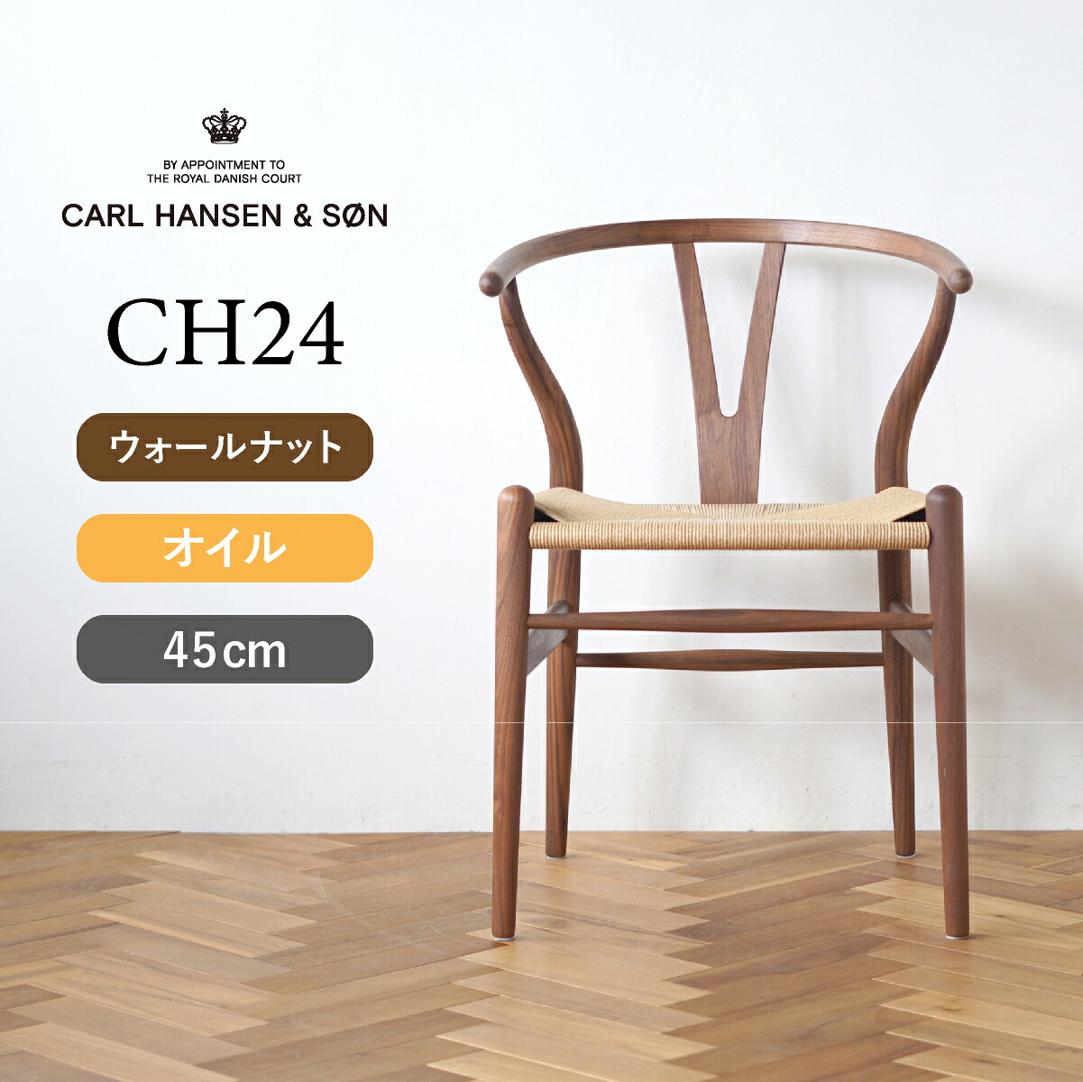楽天市場】Yチェア CH24 ウォールナット/オイルフィニッシュ 座面高さ