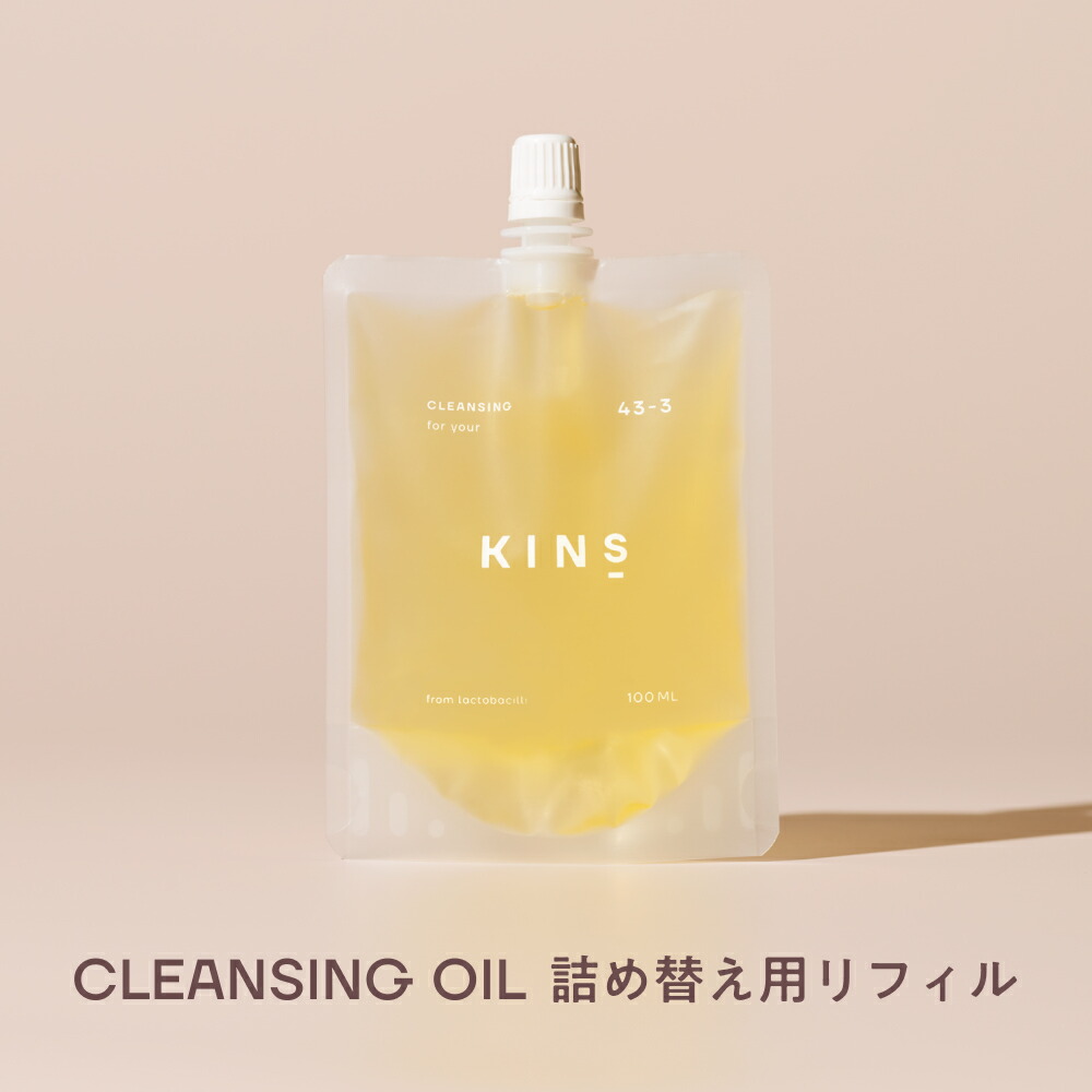楽天市場】【公式】KINS クレンジングオイル 100ml｜W洗顔不要 毛穴 角