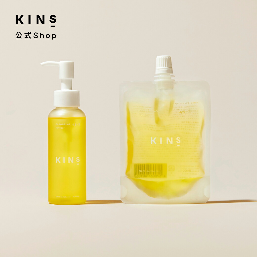 楽天市場】【公式】KINS クレンジングオイル 100ml｜W洗顔不要 毛穴 角