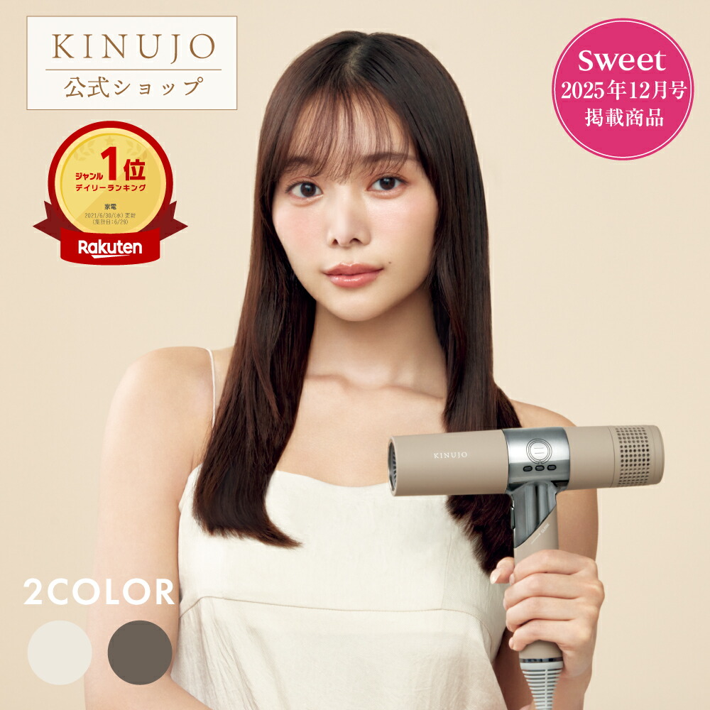 楽天市場】kinujo ヘアードライヤー kh001の通販