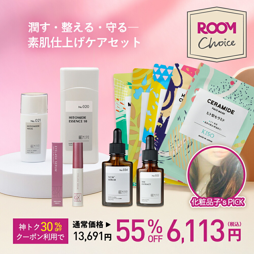楽天市場】＼神トククーポンご利用で最大55%OFF／【ROOMコラボ】化粧品