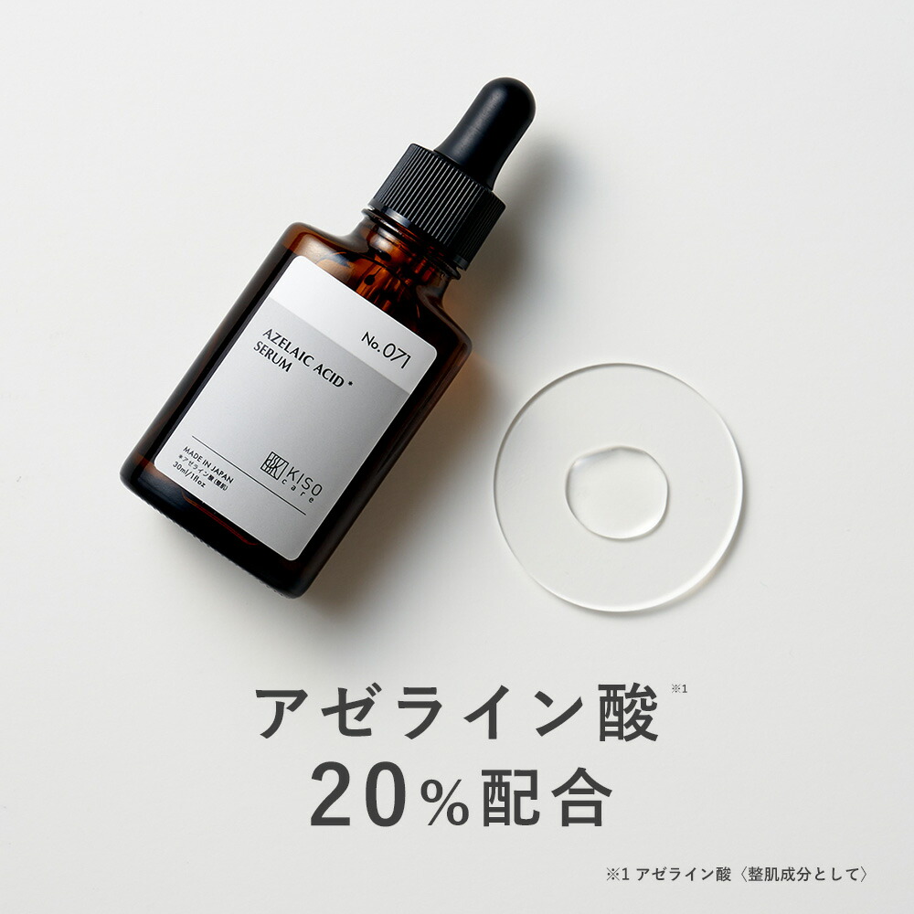 KISO CARE アゼライン酸 配合スキンケア 5点セット アゼライン酸 ヒト