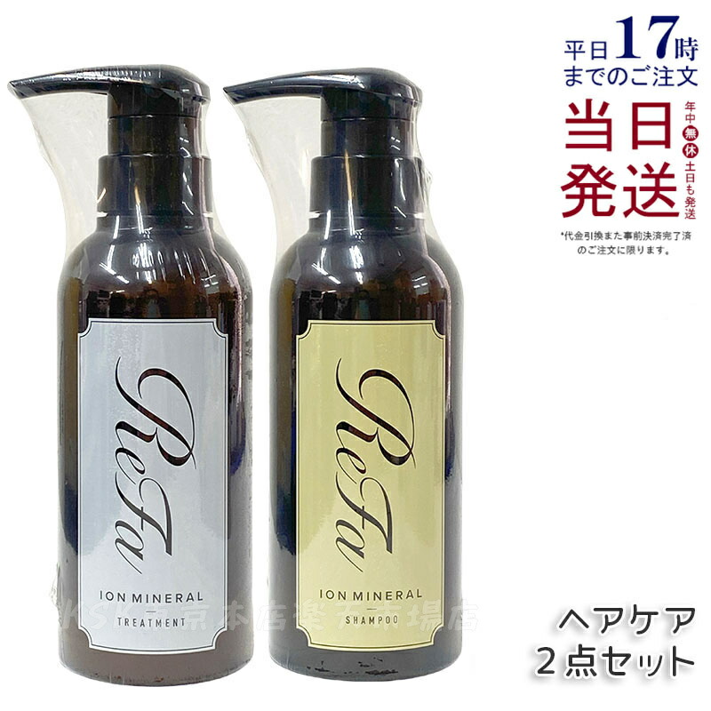楽天市場】リファ イオンケア シャンプー 300ml & トリートメント 290g