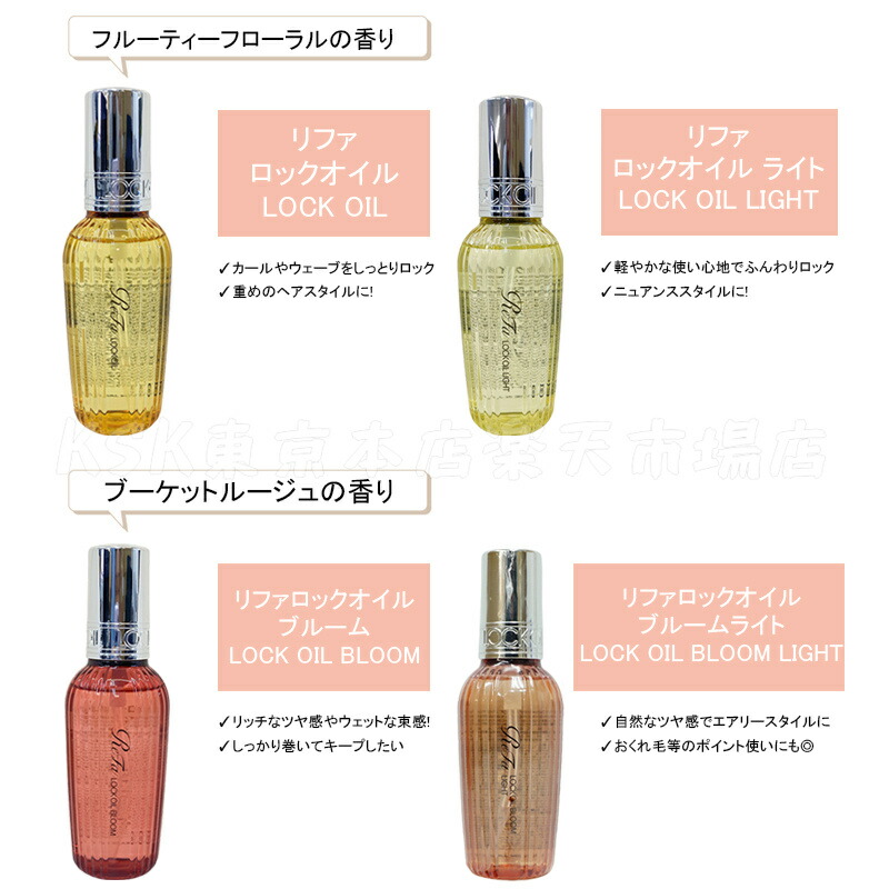 楽天市場】リファ ロックオイル 正規品 100ml 全7種 選べる MTG ReFa