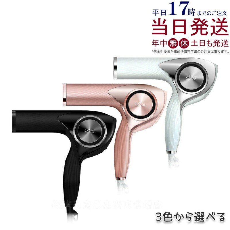 楽天市場】【3色選べる】MTG リファ ビューテック ドライヤー プロ