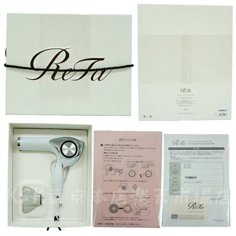 楽天市場】MTG リファ ビューテック ドライヤー プロ ホワイト