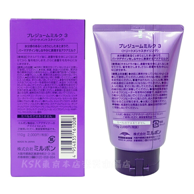 楽天市場】【選べる】ミルボン プレジューム ミルク 1 プレジューム