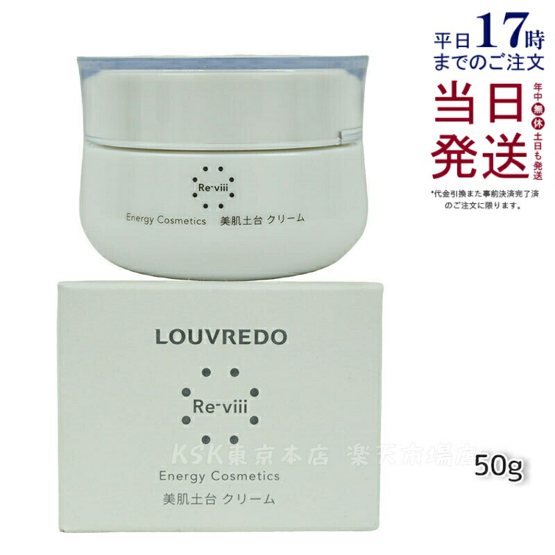楽天市場】【正規品】ルーヴルドー レヴィ クリーム 50g 約33日分