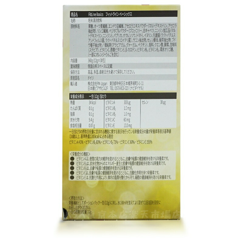 楽天市場】【ベーシックス+レストレイト】PMインターナショナル