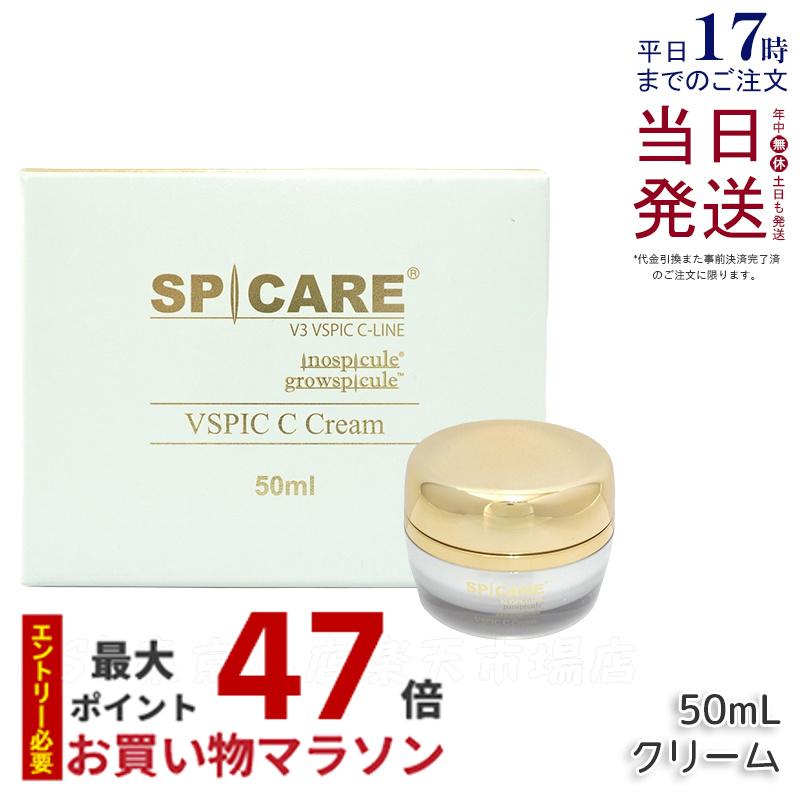 楽天市場】【LOT番号あり正規品】スピケア V3 VSPIC C クリーム 50ml