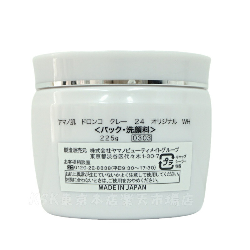 楽天市場】ヤマノ肌 ドロンコ クレー 24 オリジナル 白どろ 225g 洗顔