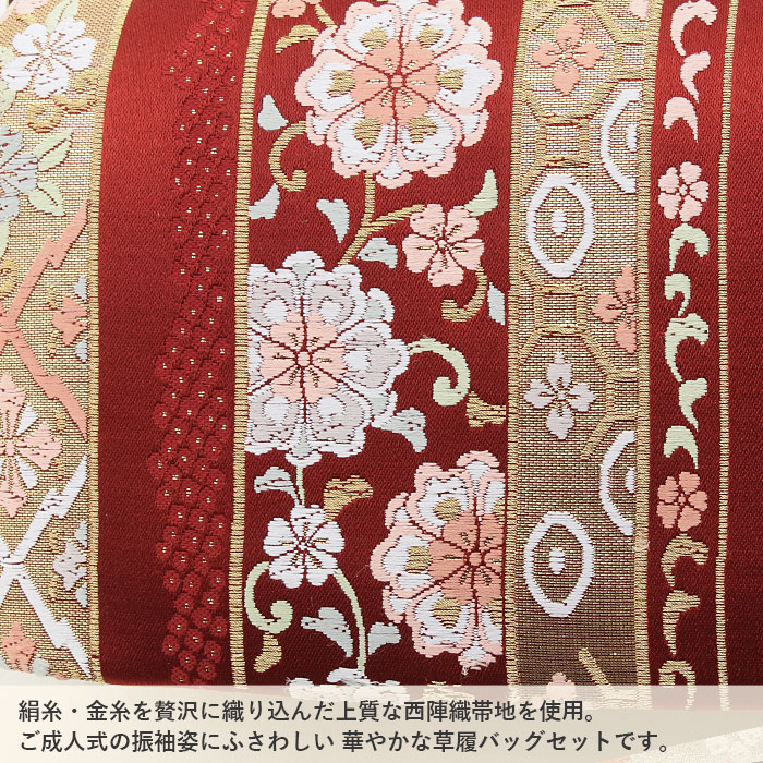 楽天市場】草履バッグセット 成人式 振袖用 成人用 岡文織物 縞 華紋