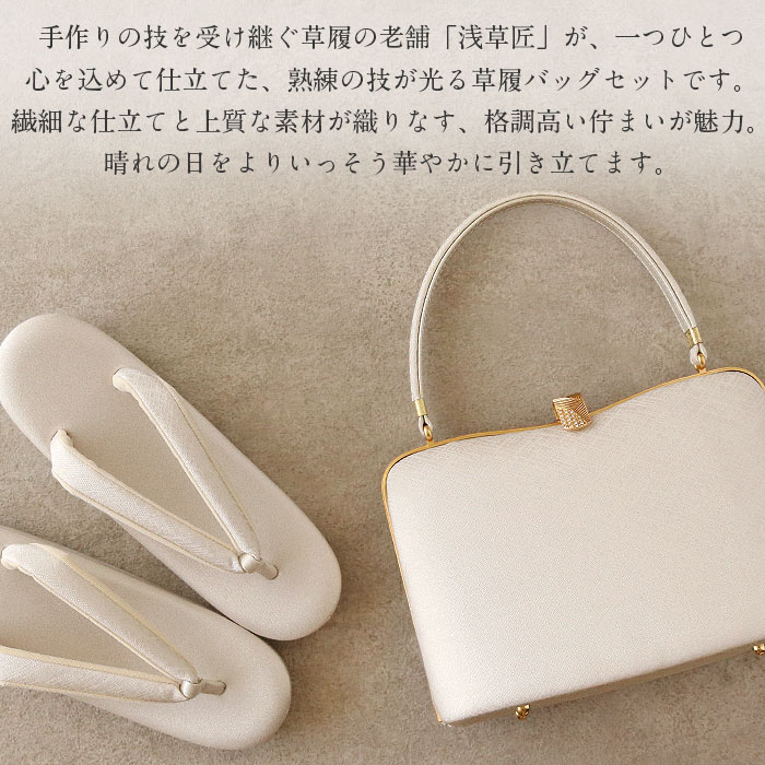 楽天市場】草履バッグセット 留袖用 訪問着用 草履バッグ 浅草 匠 L
