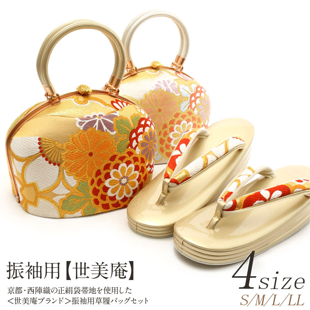 楽天市場】振袖 草履 バッグ セット 成人式 草履バッグセット 振袖用