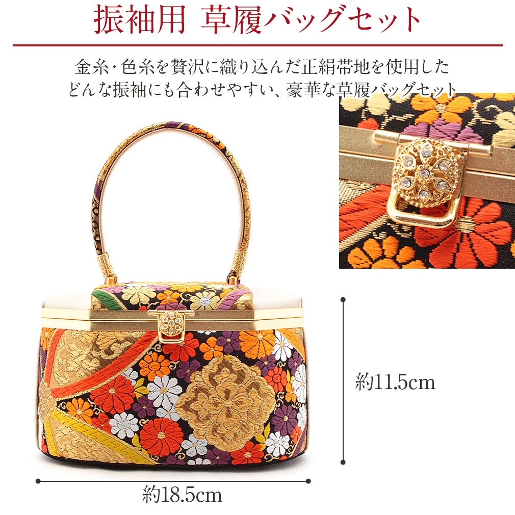 楽天市場】振袖 草履 バッグ セット 成人式 草履バッグセット 振袖用