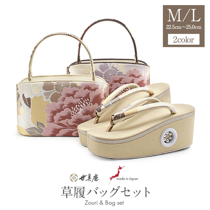 楽天市場】草履バッグセット 成人式 振袖用 成人用 世美庵 Mサイズ L