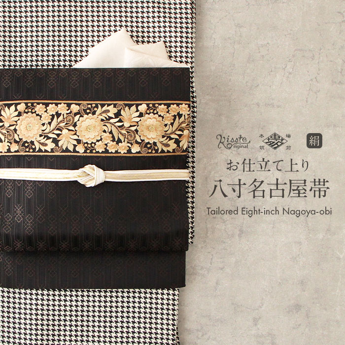 楽天市場】名古屋帯 黒 博多 八寸名古屋帯 正絹 協和織工場 お仕立て