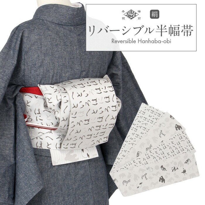 楽天市場】半幅帯 リバーシブル 本場筑前博多織 小袋帯 リバーシブル