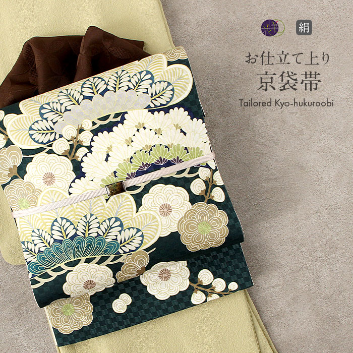 楽天市場】帯 京袋帯 緑 梅と菊に松葉 正絹 仕立て上がり 召しませ華