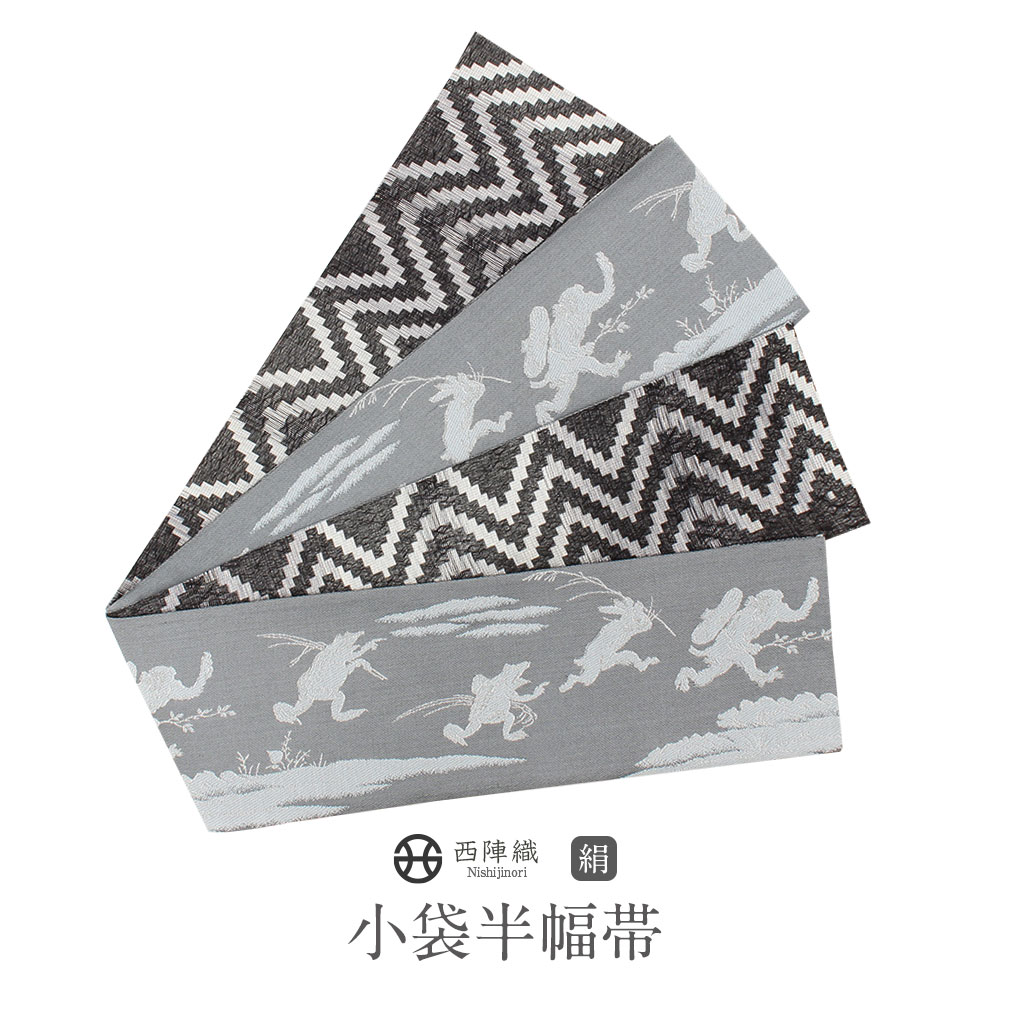 楽天市場】半幅帯 長尺 リバーシブル 帯 西陣織 華翔苑織物 グレー 黒
