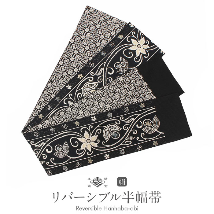 楽天市場】博多織 半幅帯 黒 正絹 帯 本場筑前博多織 未使用 小袋帯