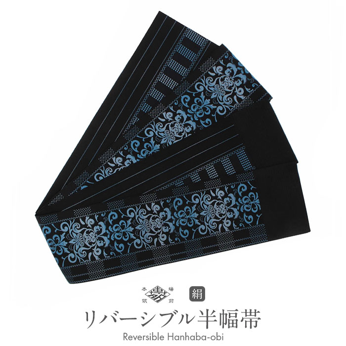 楽天市場】博多織 黒 半幅帯 正絹 帯 本場筑前博多織 未使用 小袋帯