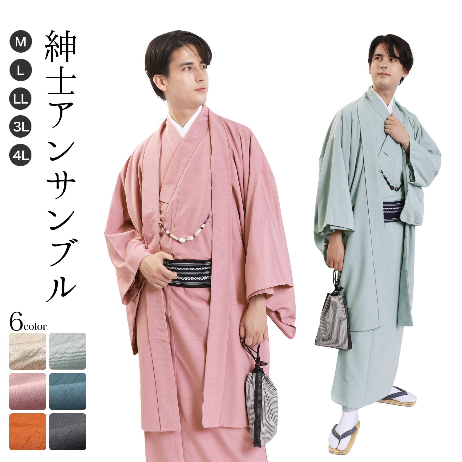 楽天市場】男物アンサンブル 紬風生地使用 M L LL 3L 4L シンプル 色