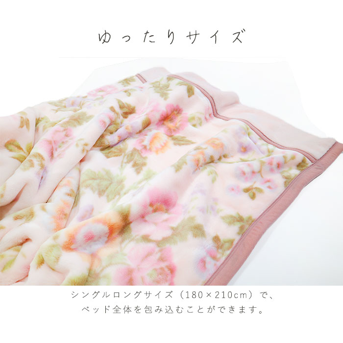 楽天市場】キングパレス 合わせ毛布 シングルロングサイズ フラワー