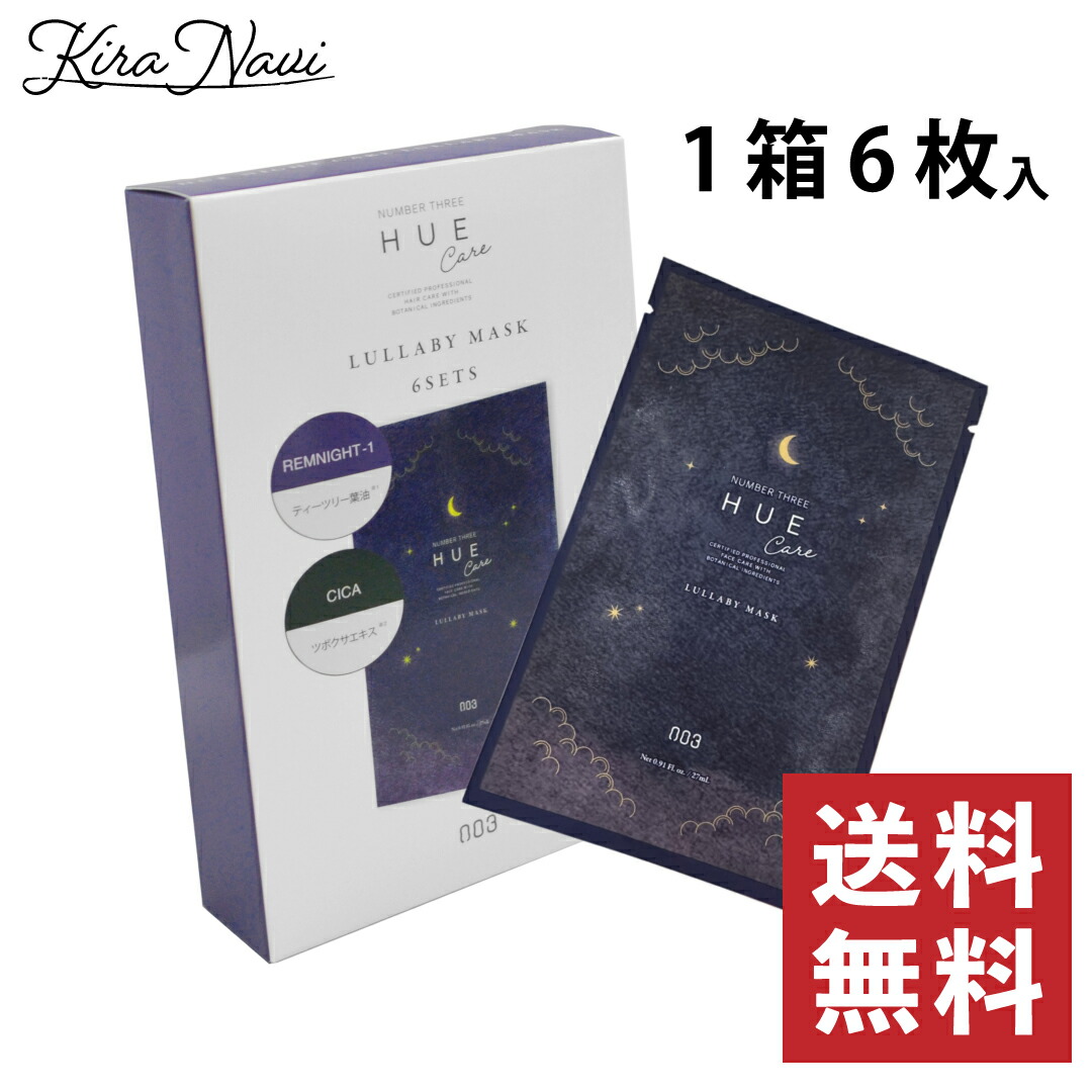 楽天市場】☆NEW☆ ナンバースリー ヒュウ ナイトケア ［ララバイ