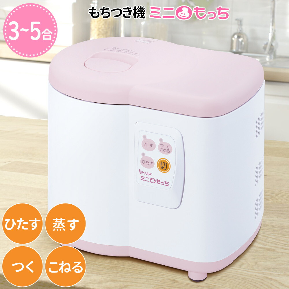 楽天市場】【LINE登録ですぐ使えるクーポン配布中】 餅つき機 エムケー