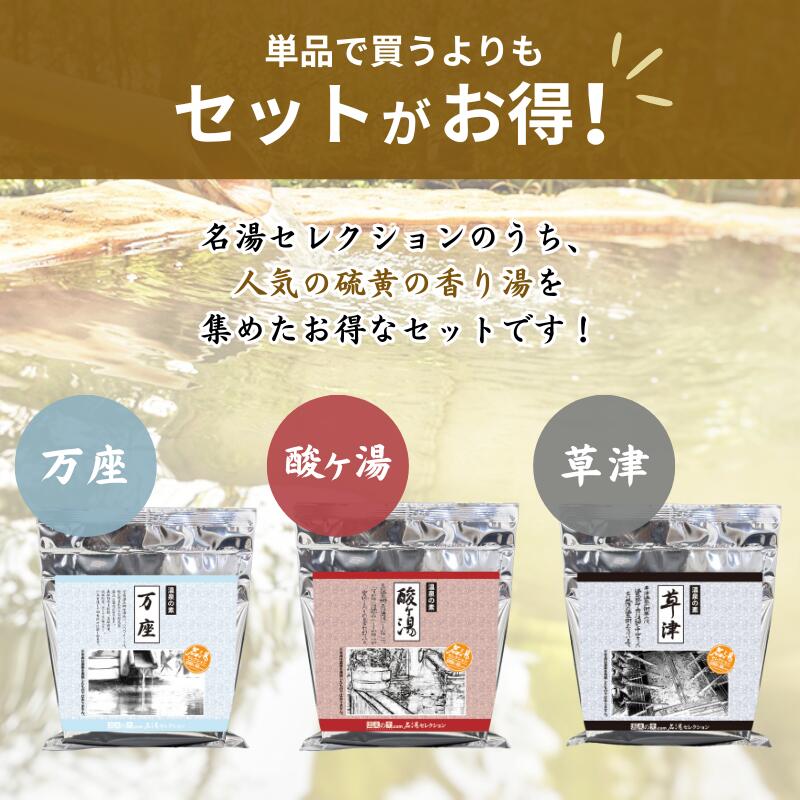 楽天市場】【名湯セレクション 硫黄の香り湯 3袋セット 《酸ヶ湯・万座