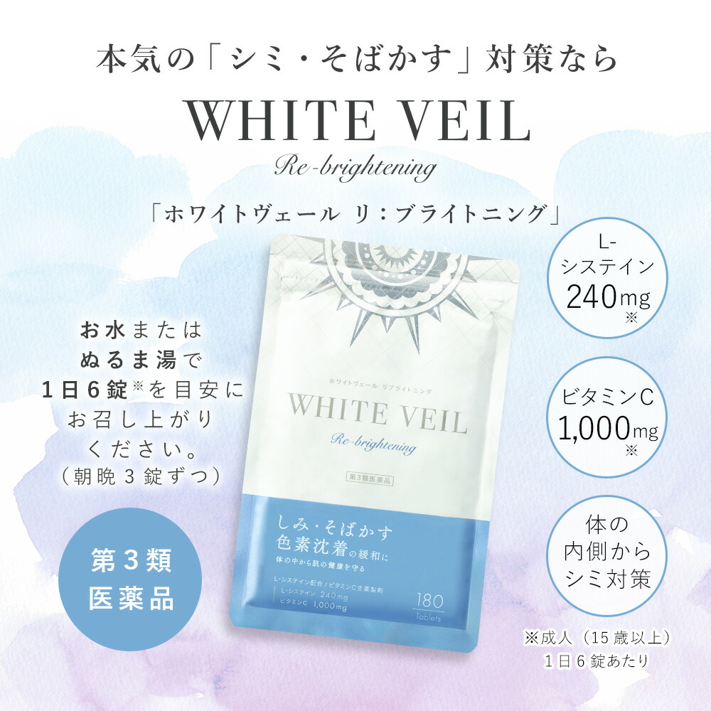 楽天市場】【ホワイトヴェール リ：ブライトニング 30日分 1袋 180錠