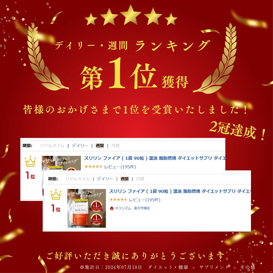 楽天市場】スリリン ファイア (2袋) 温活 脂肪燃焼 ダイエットサプリ