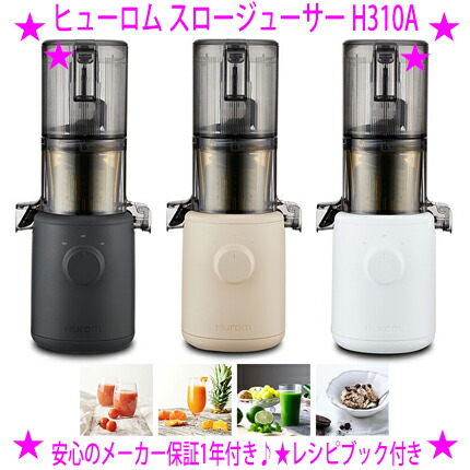 楽天市場】ヒューロム スロージューサー H310Aラベンダー 蔦屋家電