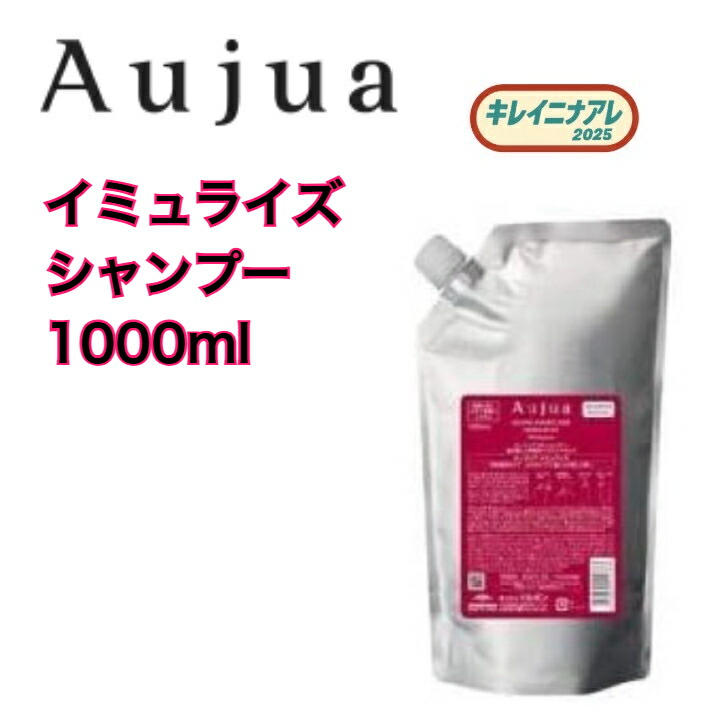 ミルボン オージュア イミュライズ シャンプー 1000ml 詰め替え用