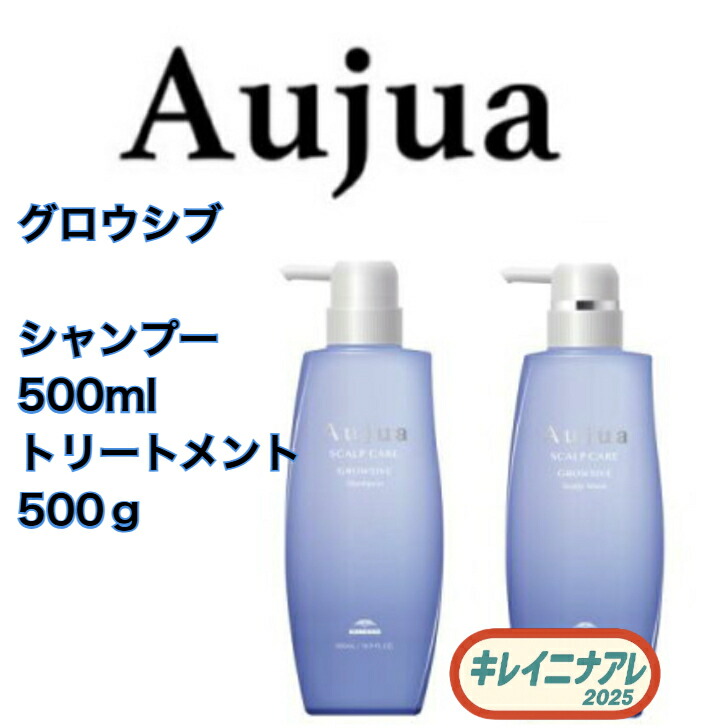 オージュアグロウシブシャンプートリートメントセット オージュア