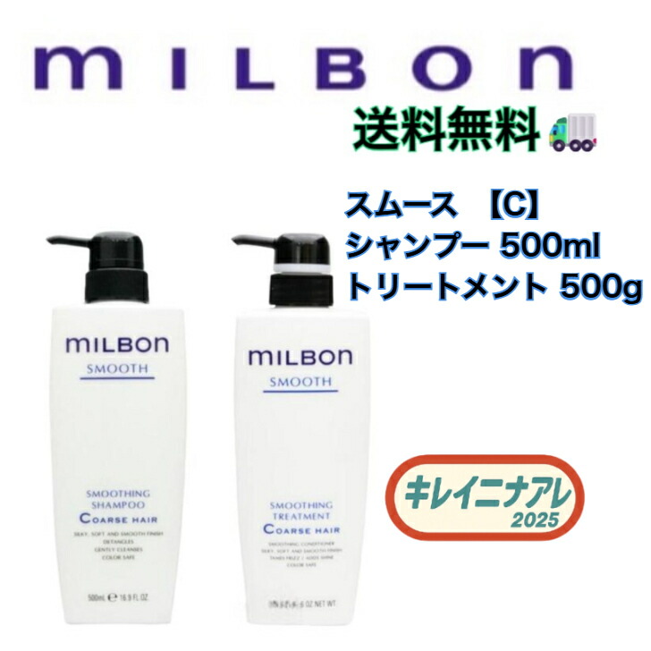 楽天市場】グローバル ミルボン スムージング シャンプー c 500ml