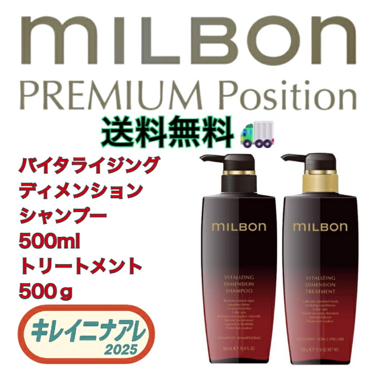 楽天市場】グローバル ミルボン バイタライジング ディメンション