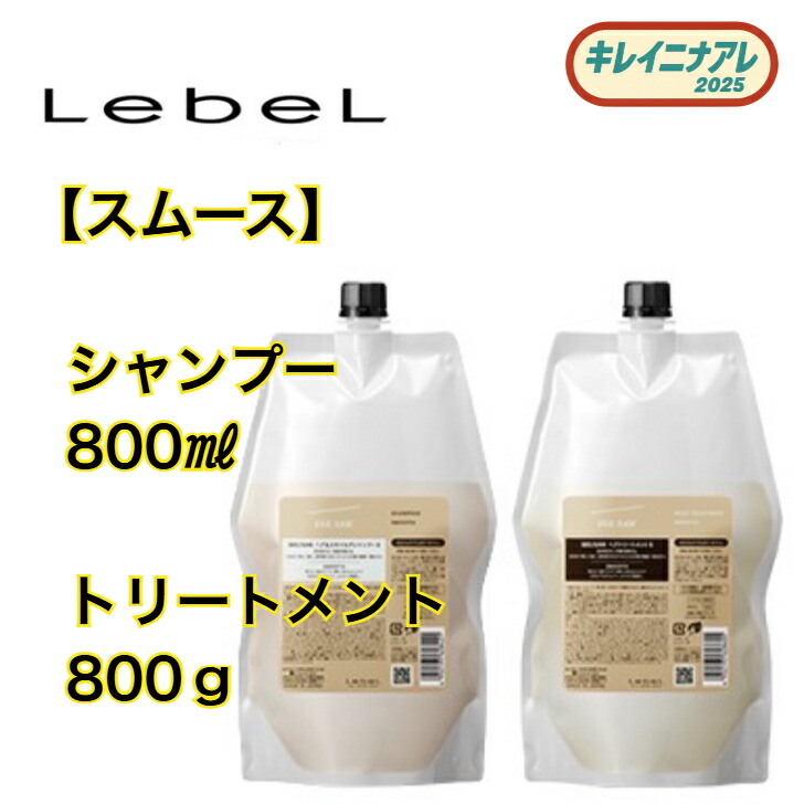 楽天市場】ルベル シーソー see／saw トリートメント s スムース 800ml
