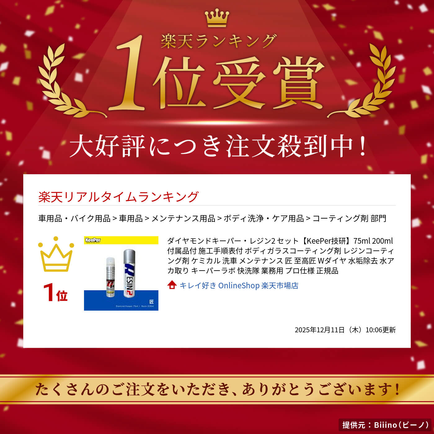 楽天市場】KeePer技研 ダイヤモンドキーパー 75ml レジン2 200ml